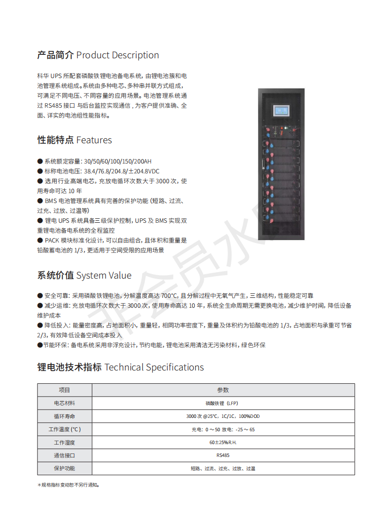 YTR-J（1K-40KVA）锂电池系列(图2)