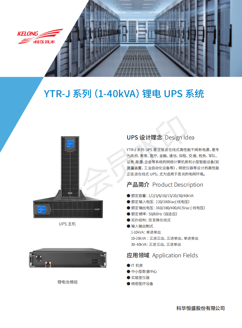 YTR-J（1K-40KVA）锂电池系列(图1)