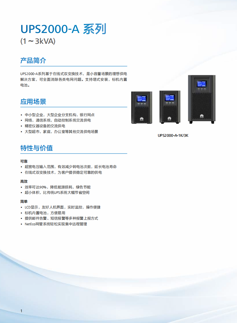 UPS2000-A（1K-3KVA）(图1)