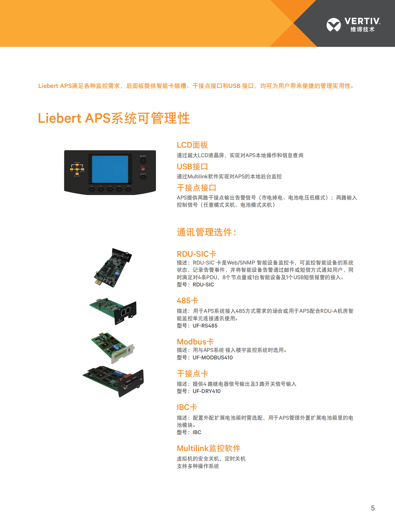 APC冗余模块化（5K-20K）(图5)